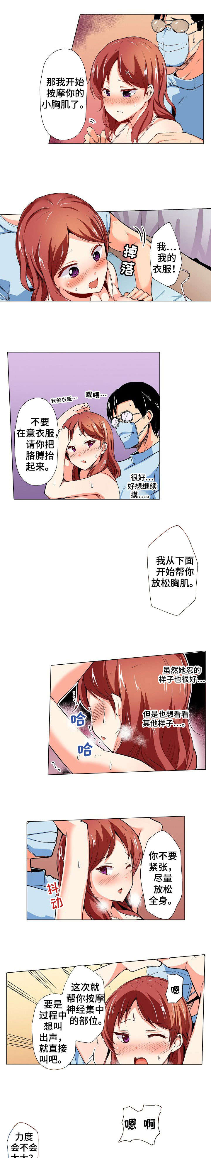 《手法》漫画最新章节第2章：结束免费下拉式在线观看章节第【2】张图片