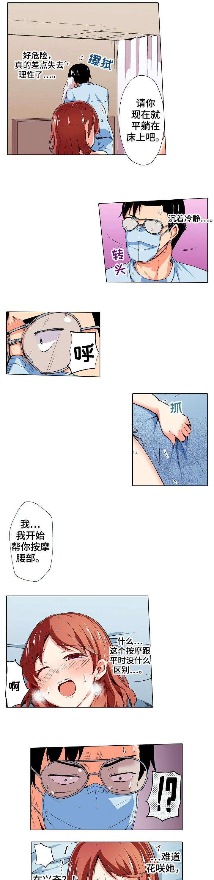 《手法》漫画最新章节第3章：辛苦了免费下拉式在线观看章节第【6】张图片