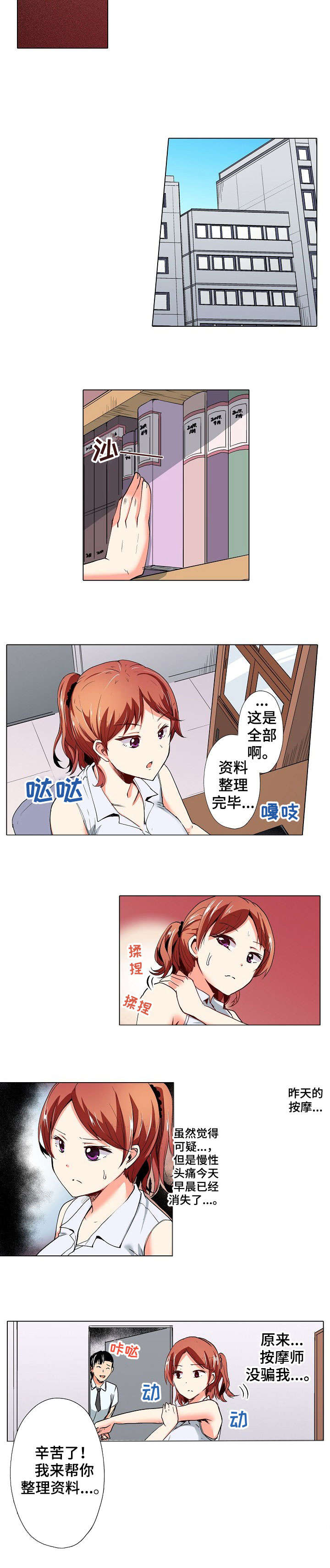 《手法》漫画最新章节第3章：辛苦了免费下拉式在线观看章节第【1】张图片