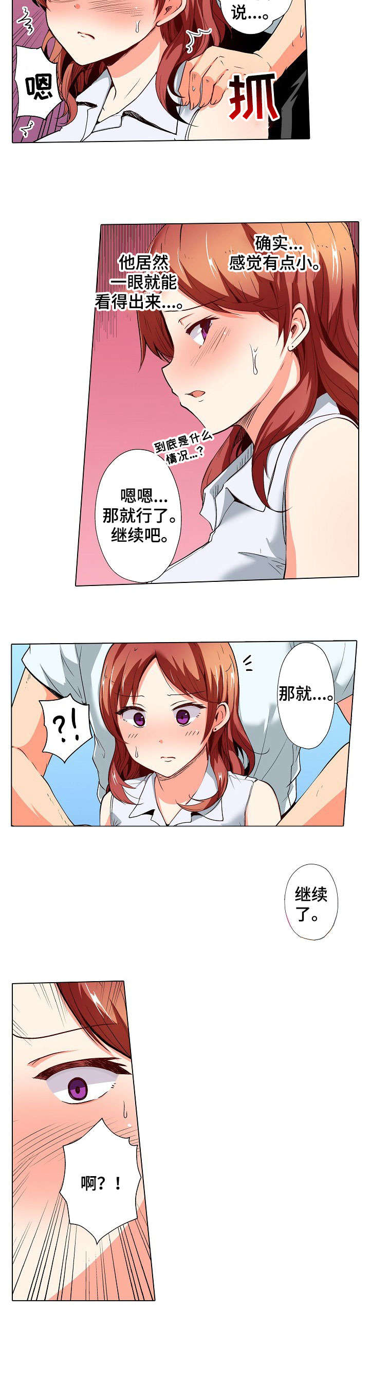 《手法》漫画最新章节第4章：没事免费下拉式在线观看章节第【3】张图片