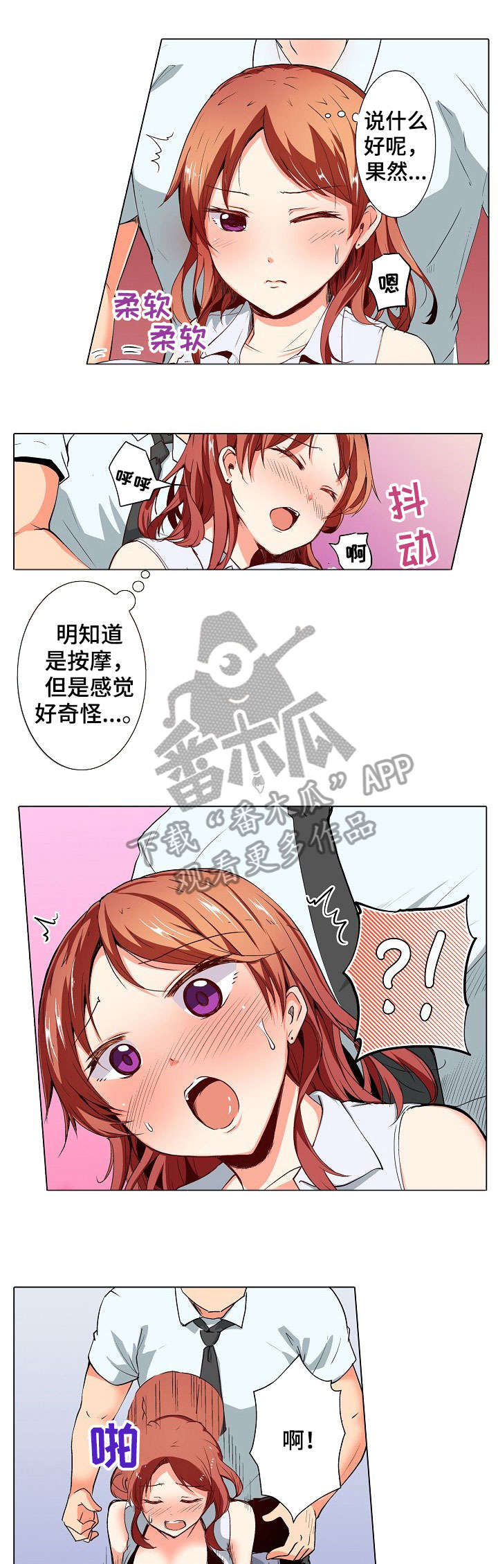 《手法》漫画最新章节第4章：没事免费下拉式在线观看章节第【2】张图片