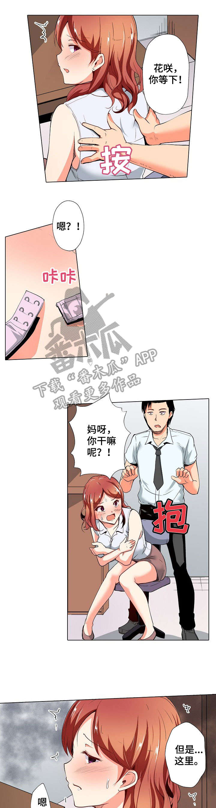 《手法》漫画最新章节第4章：没事免费下拉式在线观看章节第【5】张图片