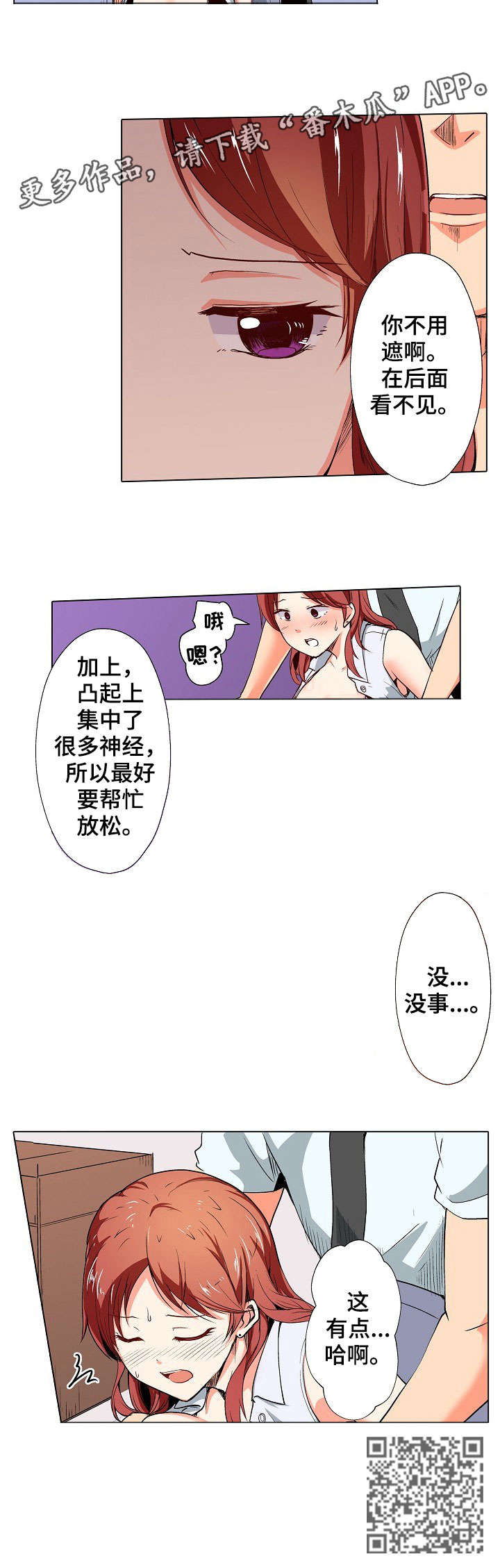 《手法》漫画最新章节第4章：没事免费下拉式在线观看章节第【1】张图片