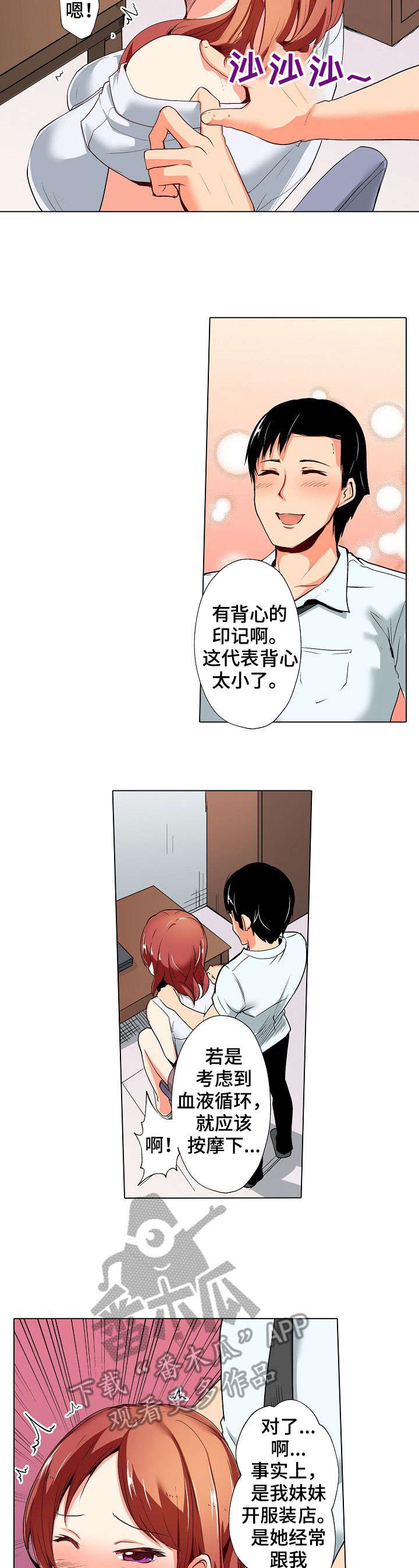 《手法》漫画最新章节第4章：没事免费下拉式在线观看章节第【4】张图片