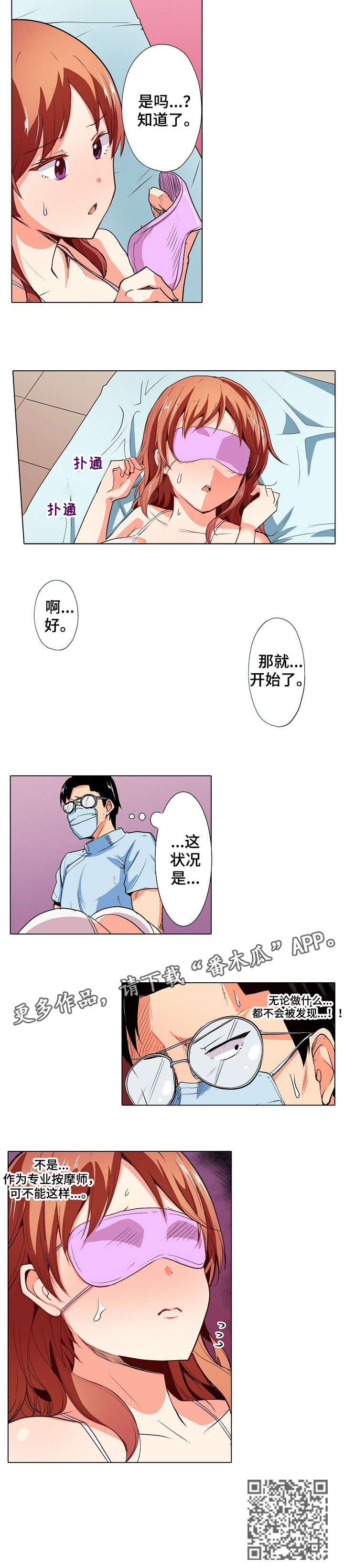 《手法》漫画最新章节第6章：怀疑免费下拉式在线观看章节第【1】张图片