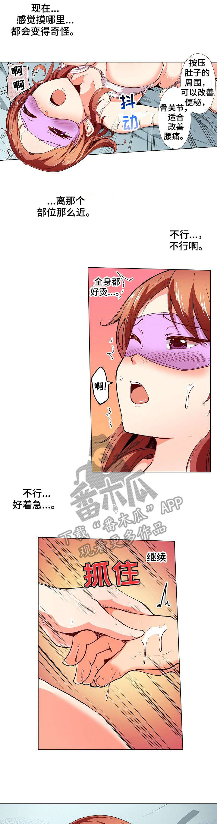 《手法》漫画最新章节第7章：眼罩免费下拉式在线观看章节第【2】张图片