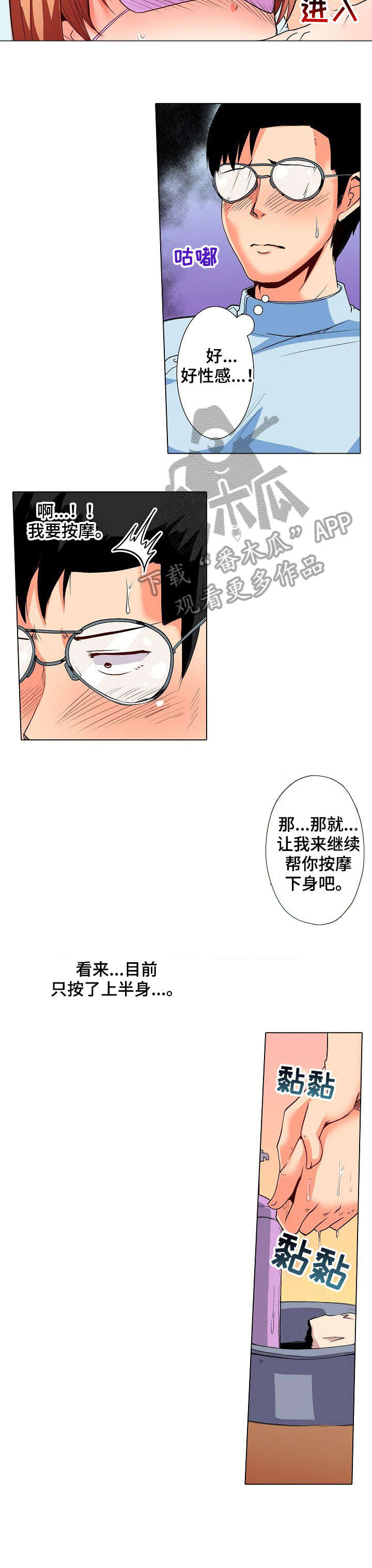 《手法》漫画最新章节第7章：眼罩免费下拉式在线观看章节第【3】张图片