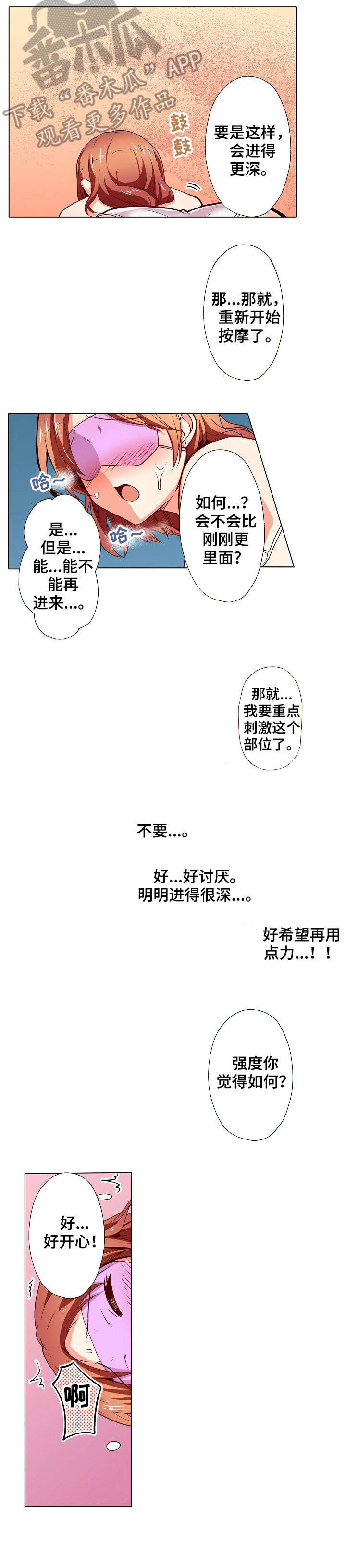 《手法》漫画最新章节第8章：加班免费下拉式在线观看章节第【4】张图片