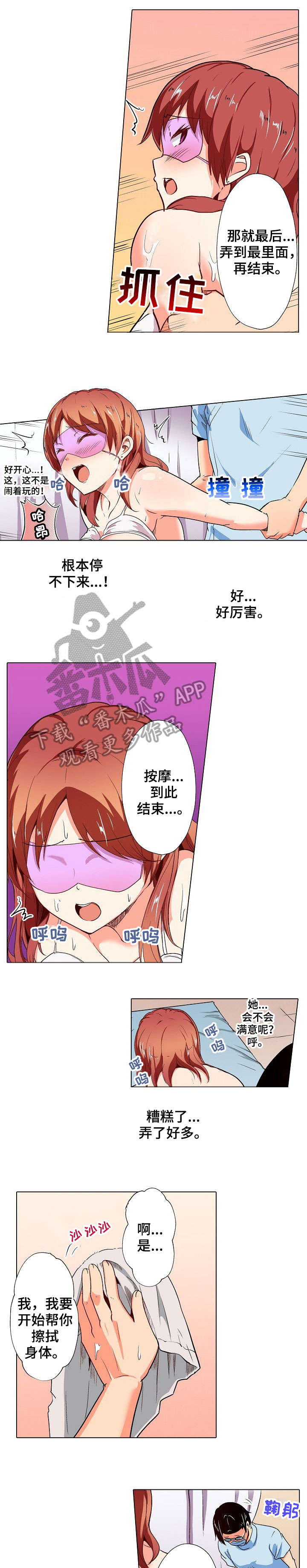 《手法》漫画最新章节第8章：加班免费下拉式在线观看章节第【3】张图片