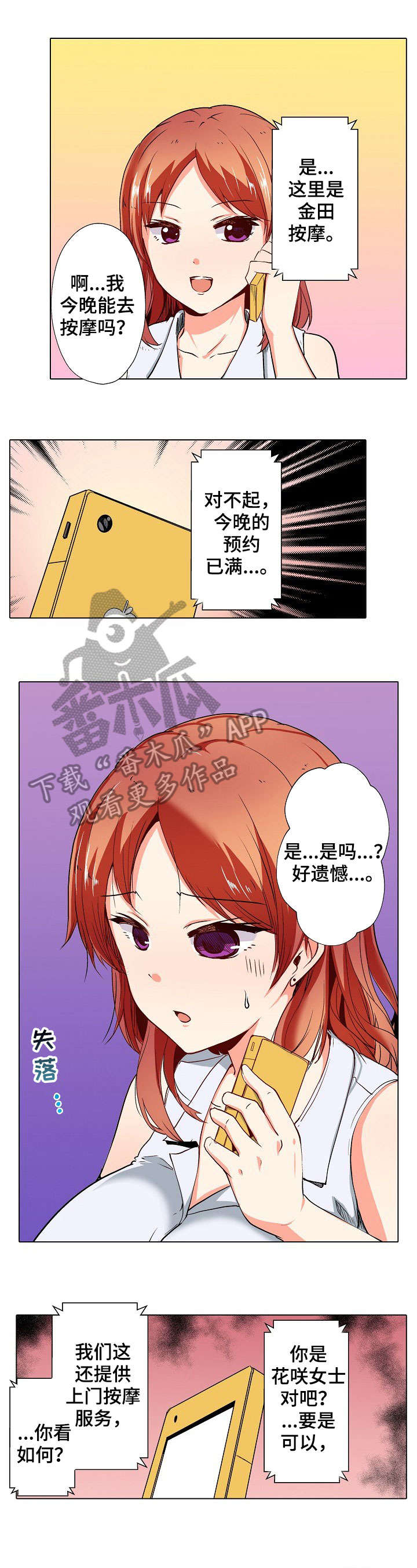 《手法》漫画最新章节第9章：精油免费下拉式在线观看章节第【9】张图片