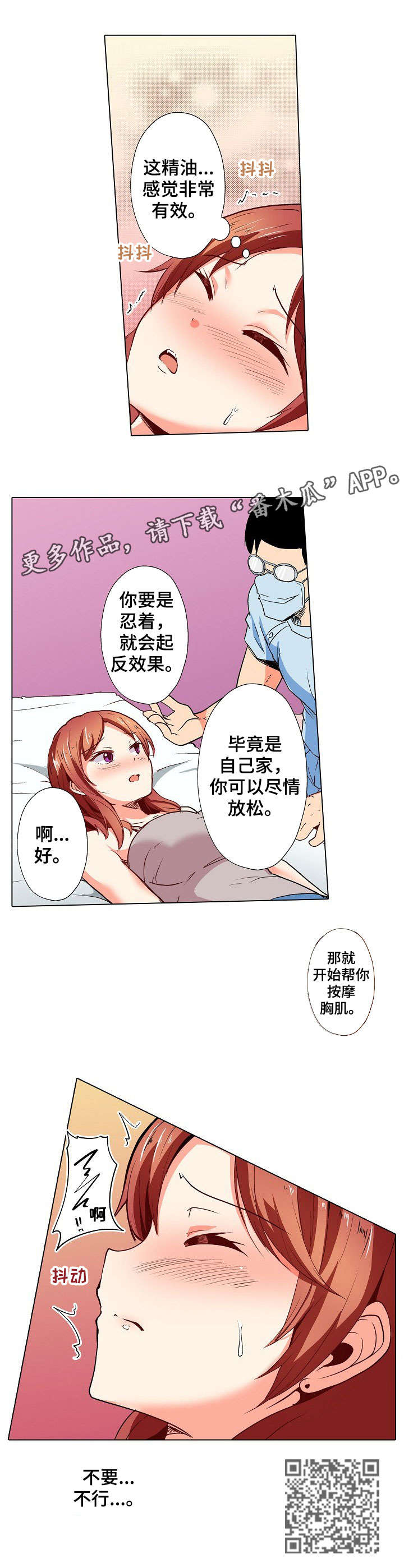 《手法》漫画最新章节第9章：精油免费下拉式在线观看章节第【1】张图片