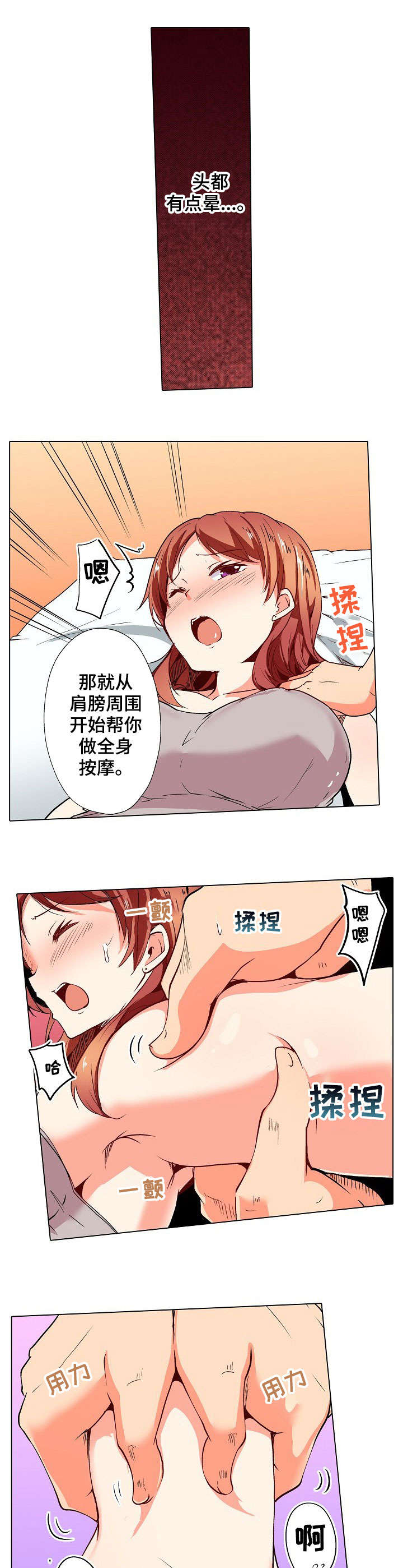 《手法》漫画最新章节第9章：精油免费下拉式在线观看章节第【3】张图片