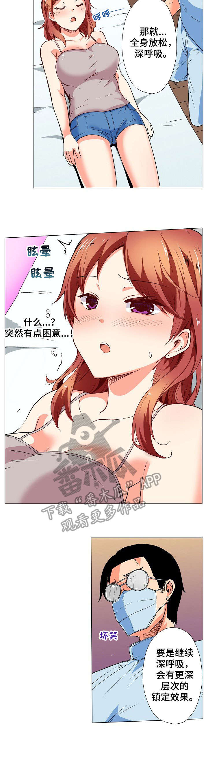 《手法》漫画最新章节第9章：精油免费下拉式在线观看章节第【4】张图片