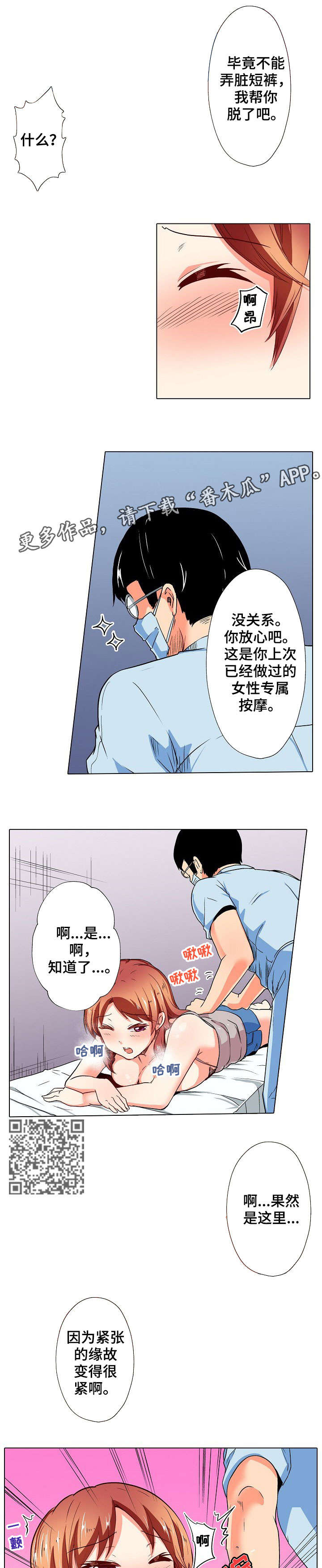 《手法》漫画最新章节第10章：血液循环免费下拉式在线观看章节第【6】张图片