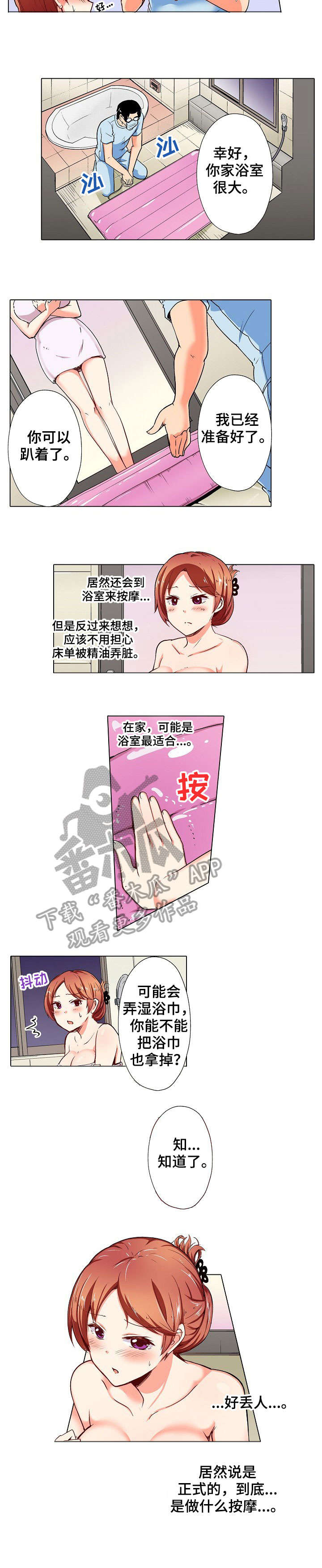 《手法》漫画最新章节第10章：血液循环免费下拉式在线观看章节第【4】张图片