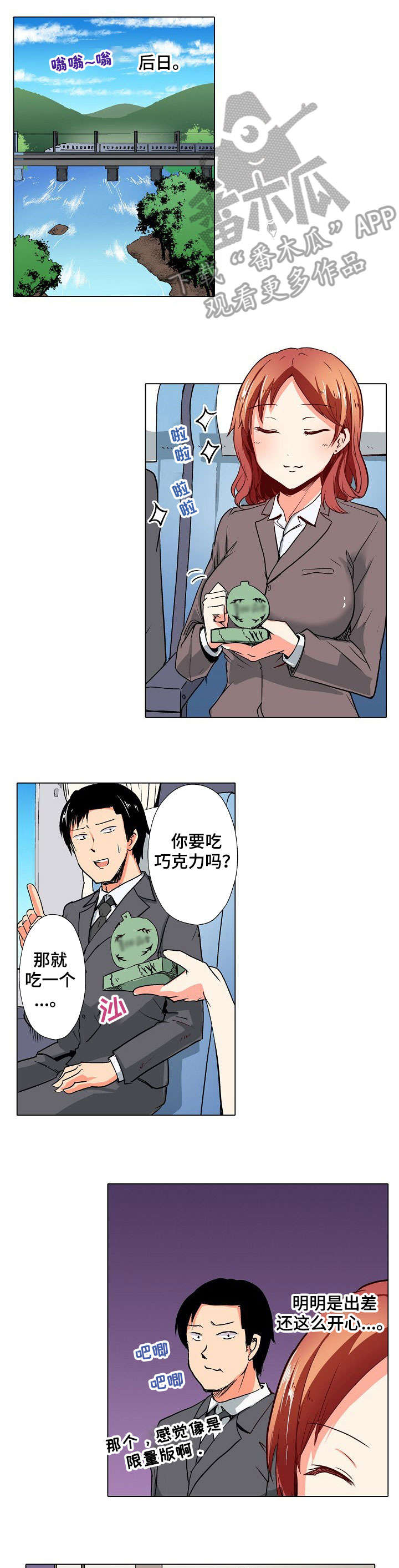 《手法》漫画最新章节第11章：出差免费下拉式在线观看章节第【3】张图片