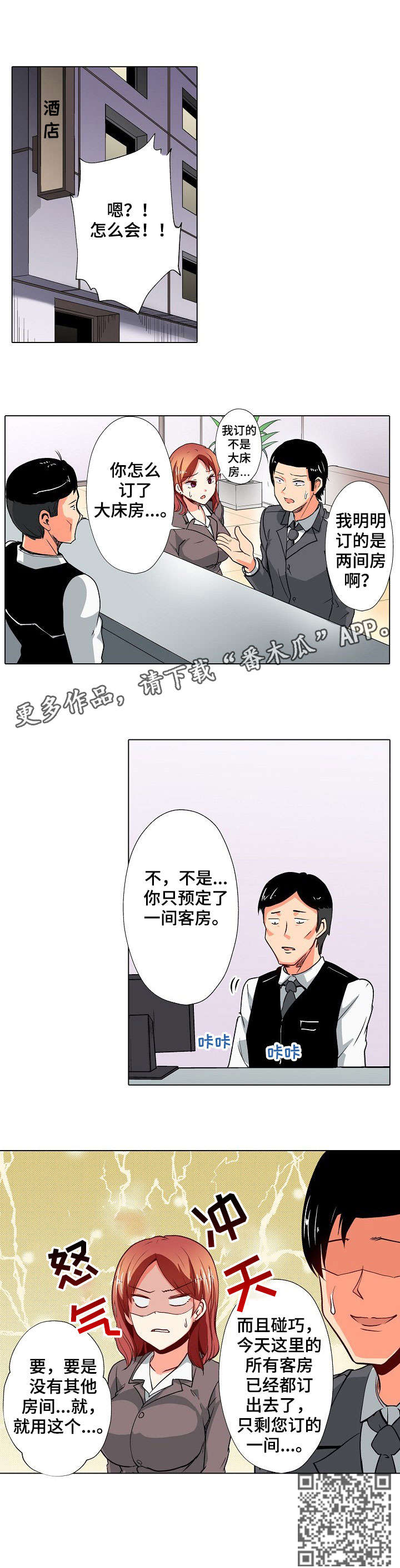 《手法》漫画最新章节第11章：出差免费下拉式在线观看章节第【1】张图片