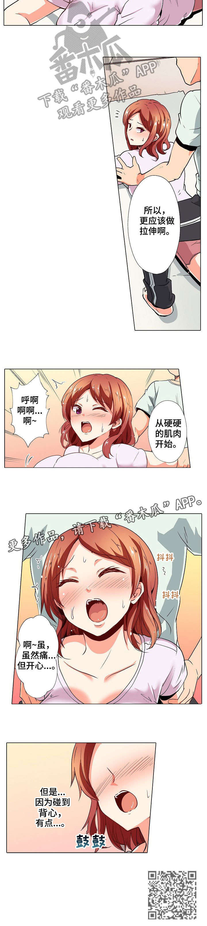 《手法》漫画最新章节第12章：僵硬免费下拉式在线观看章节第【1】张图片