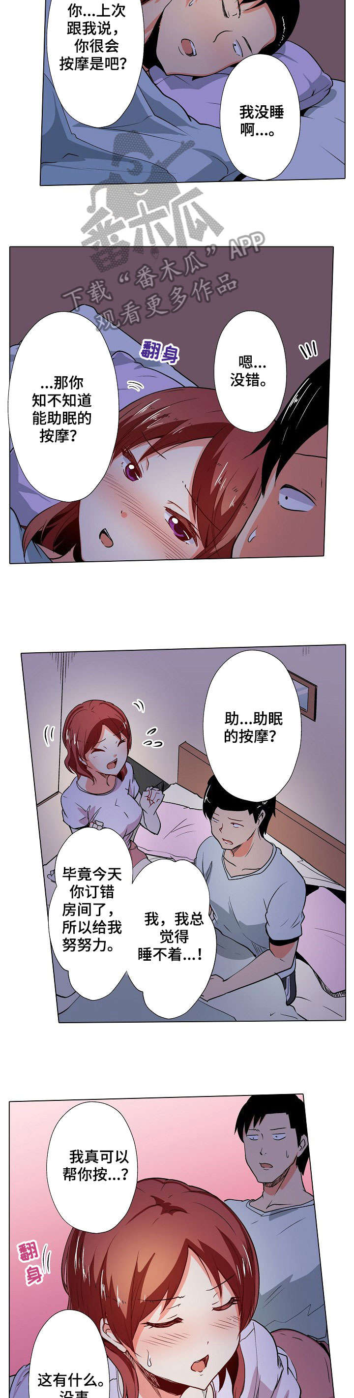 《手法》漫画最新章节第12章：僵硬免费下拉式在线观看章节第【4】张图片