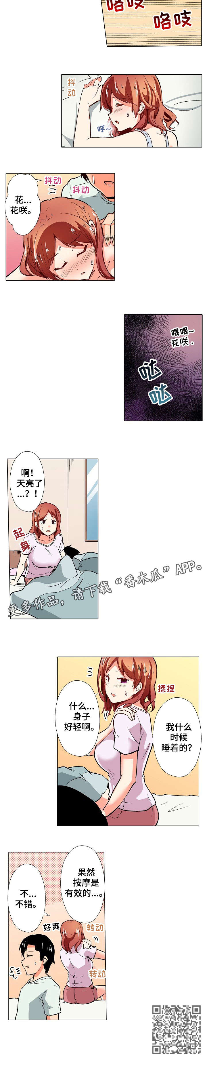 《手法》漫画最新章节第14章：睡着免费下拉式在线观看章节第【1】张图片