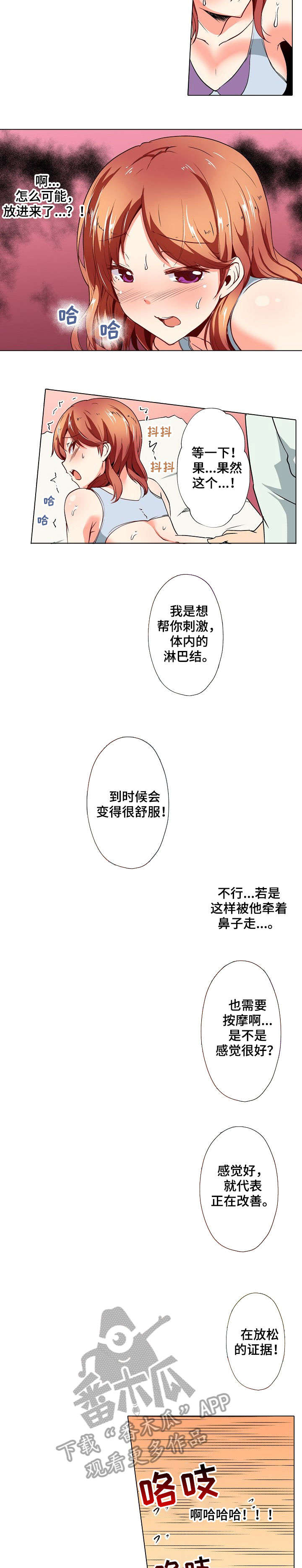 《手法》漫画最新章节第14章：睡着免费下拉式在线观看章节第【2】张图片