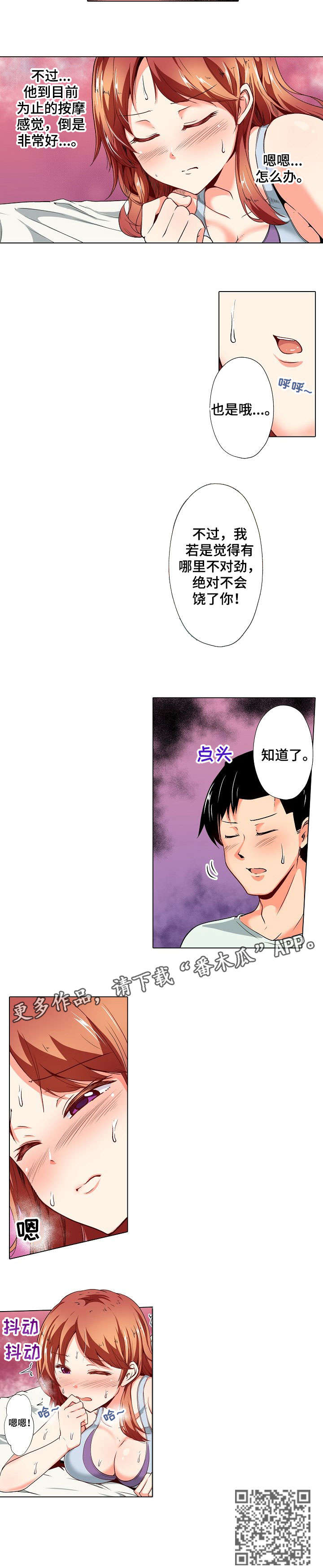 《手法》漫画最新章节第14章：睡着免费下拉式在线观看章节第【4】张图片