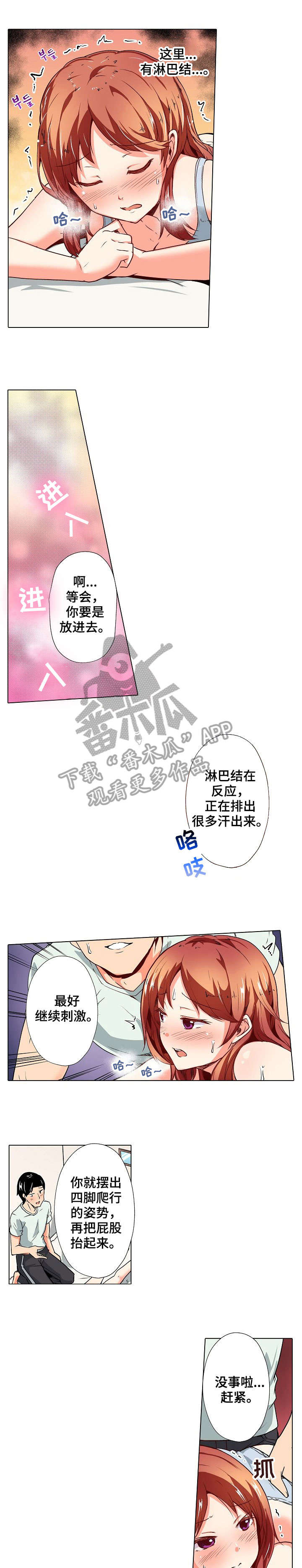 《手法》漫画最新章节第14章：睡着免费下拉式在线观看章节第【3】张图片