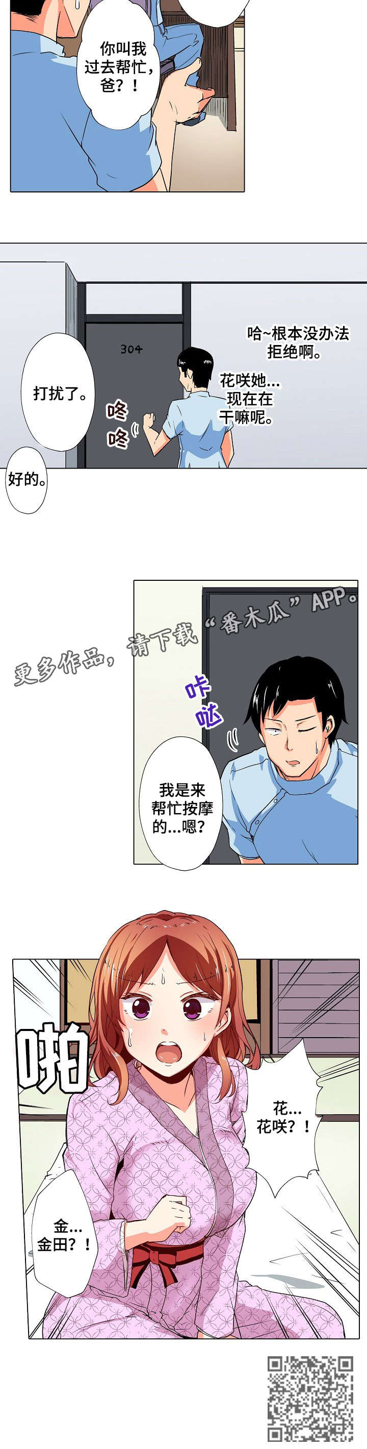 《手法》漫画最新章节第15章：温泉免费下拉式在线观看章节第【6】张图片