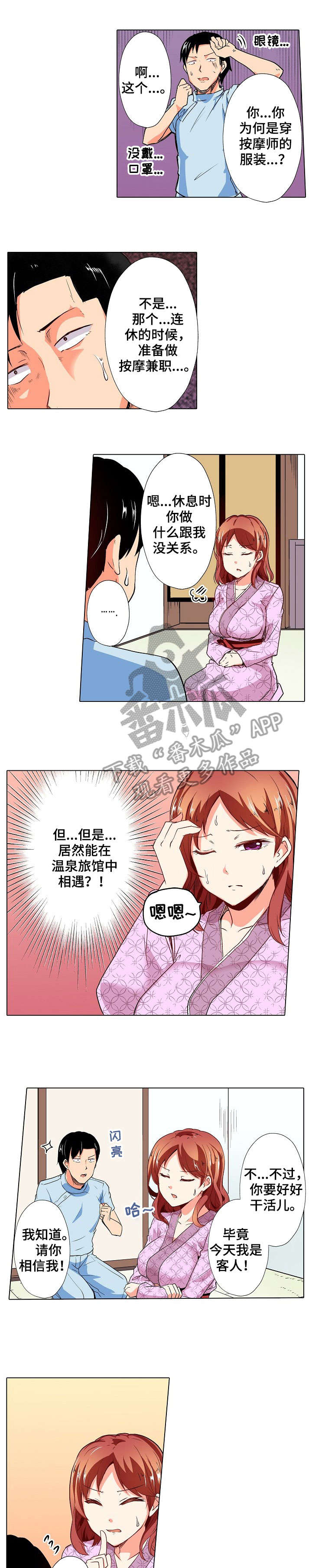 《手法》漫画最新章节第15章：温泉免费下拉式在线观看章节第【5】张图片