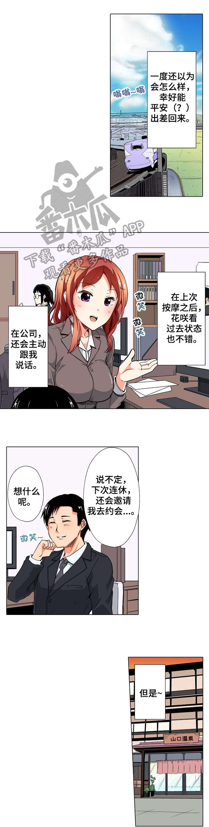 《手法》漫画最新章节第15章：温泉免费下拉式在线观看章节第【8】张图片