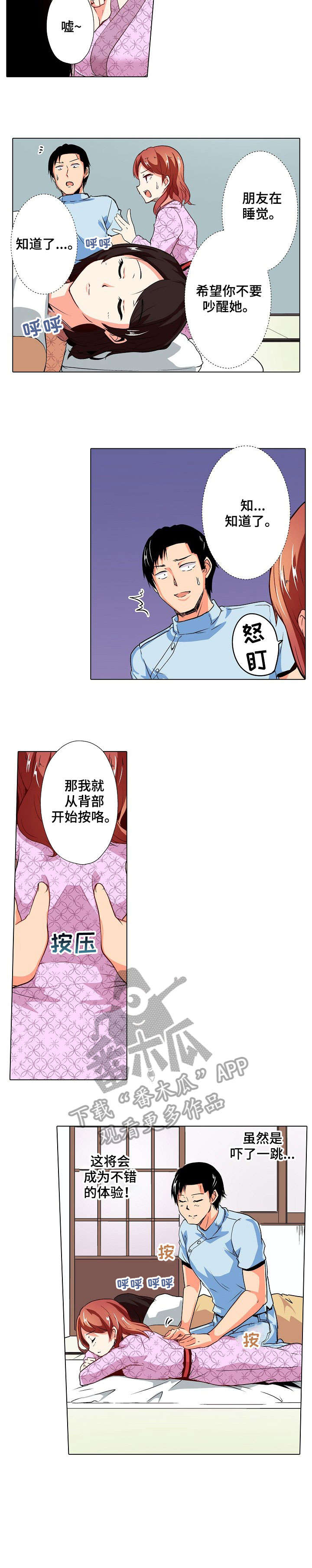 《手法》漫画最新章节第15章：温泉免费下拉式在线观看章节第【4】张图片