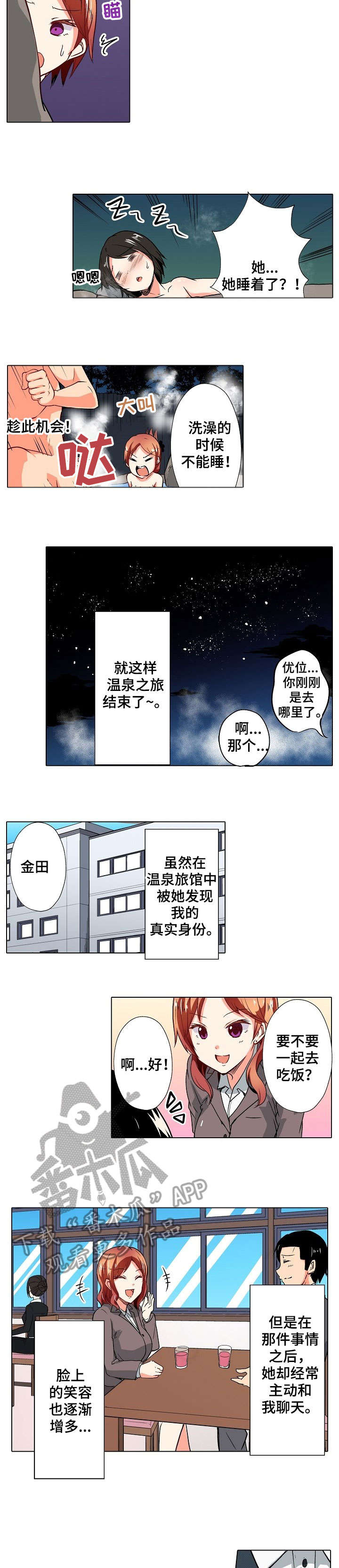 《手法》漫画最新章节第18章：改变免费下拉式在线观看章节第【2】张图片