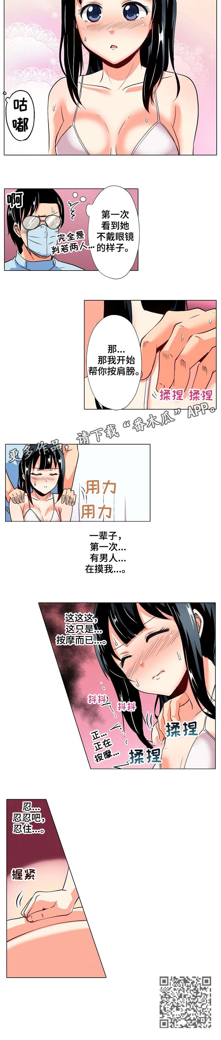 《手法》漫画最新章节第19章：调查免费下拉式在线观看章节第【1】张图片