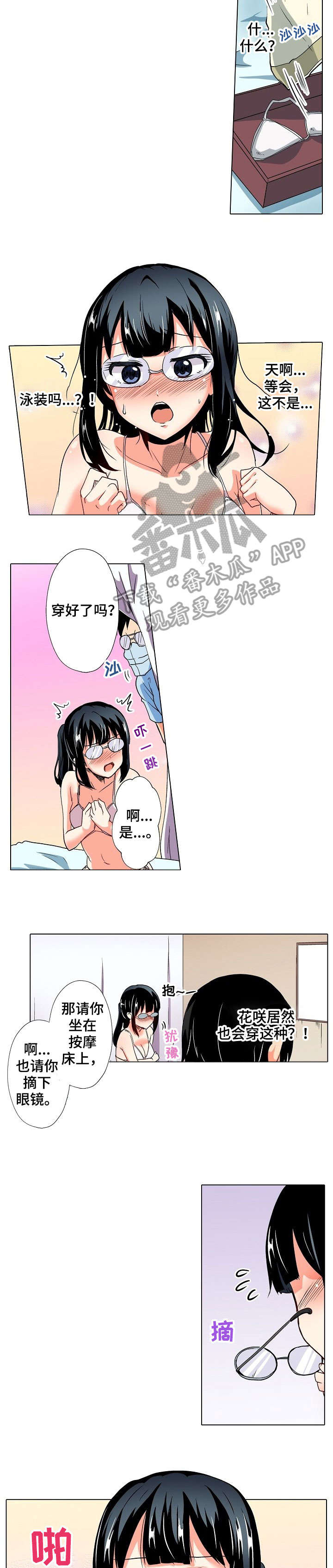 《手法》漫画最新章节第19章：调查免费下拉式在线观看章节第【2】张图片