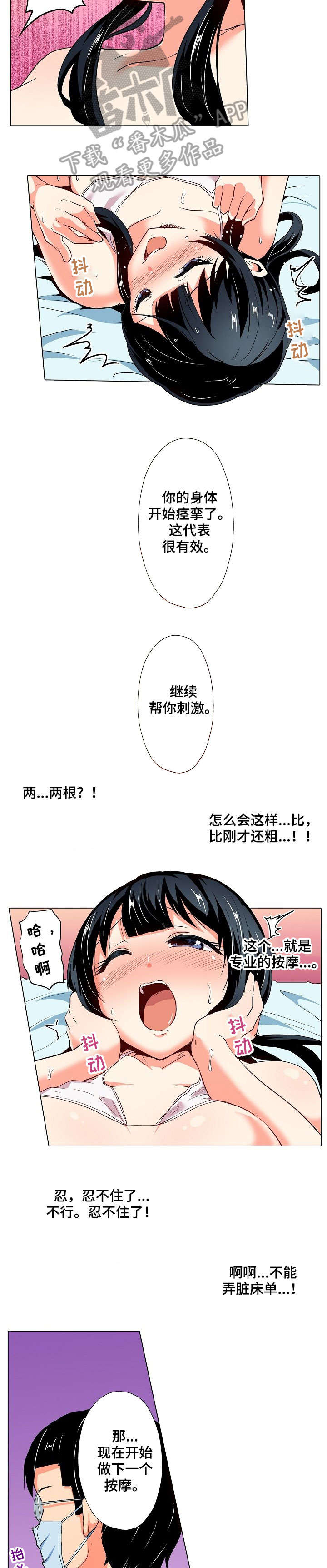 《手法》漫画最新章节第21章：当然免费下拉式在线观看章节第【7】张图片