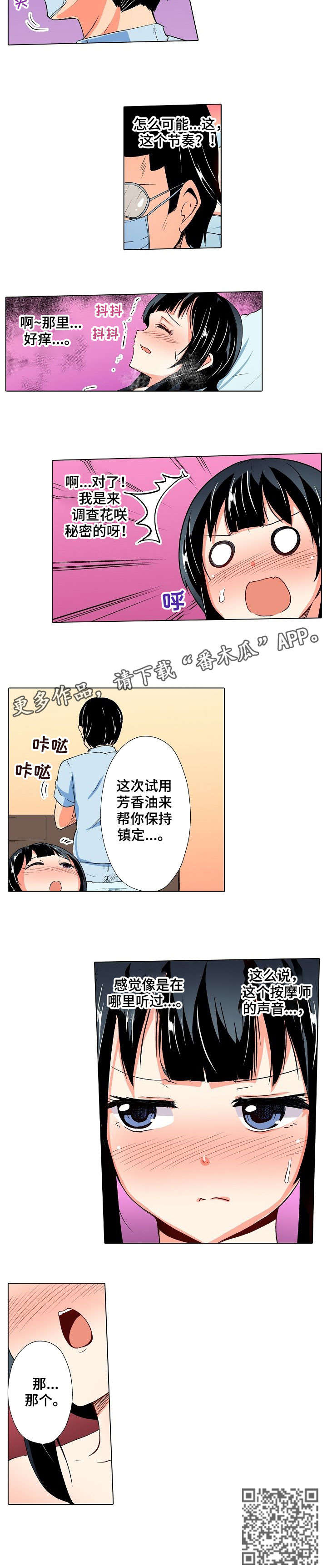 《手法》漫画最新章节第21章：当然免费下拉式在线观看章节第【6】张图片