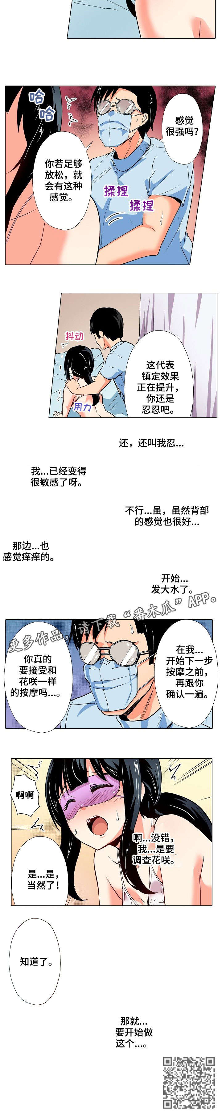 《手法》漫画最新章节第21章：当然免费下拉式在线观看章节第【1】张图片