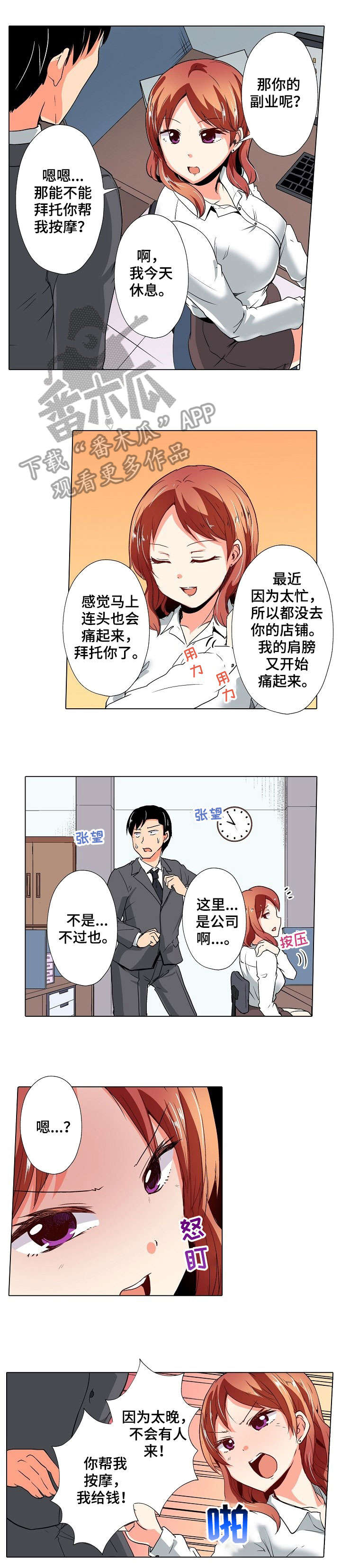 《手法》漫画最新章节第22章：等会免费下拉式在线观看章节第【3】张图片