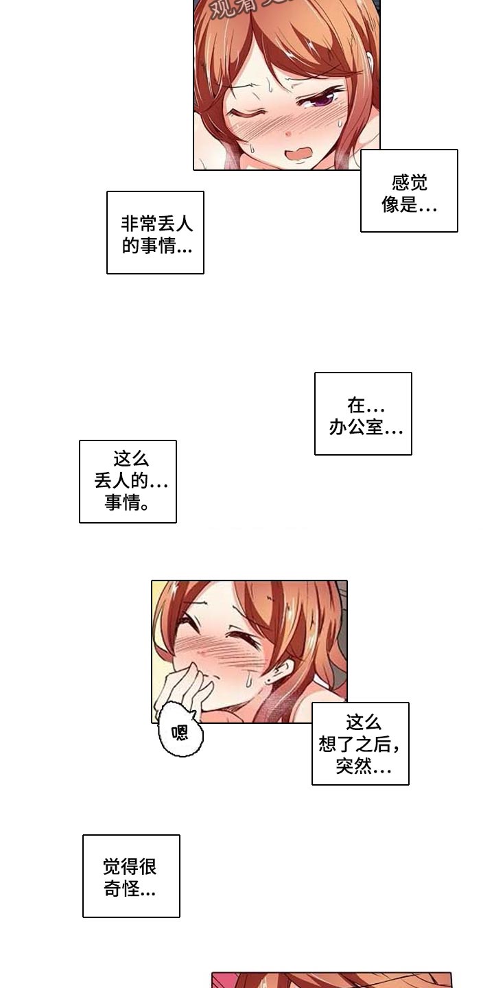 《手法》漫画最新章节第23章：八卦免费下拉式在线观看章节第【4】张图片