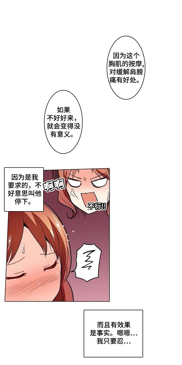 《手法》漫画最新章节第23章：八卦免费下拉式在线观看章节第【17】张图片