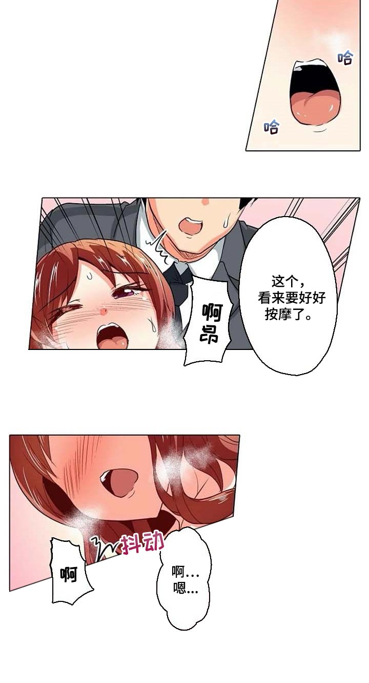 《手法》漫画最新章节第23章：八卦免费下拉式在线观看章节第【13】张图片