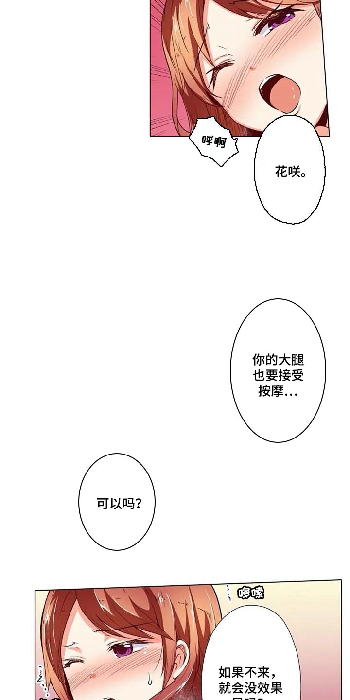 《手法》漫画最新章节第23章：八卦免费下拉式在线观看章节第【3】张图片