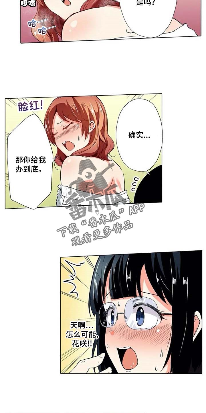 《手法》漫画最新章节第23章：八卦免费下拉式在线观看章节第【2】张图片