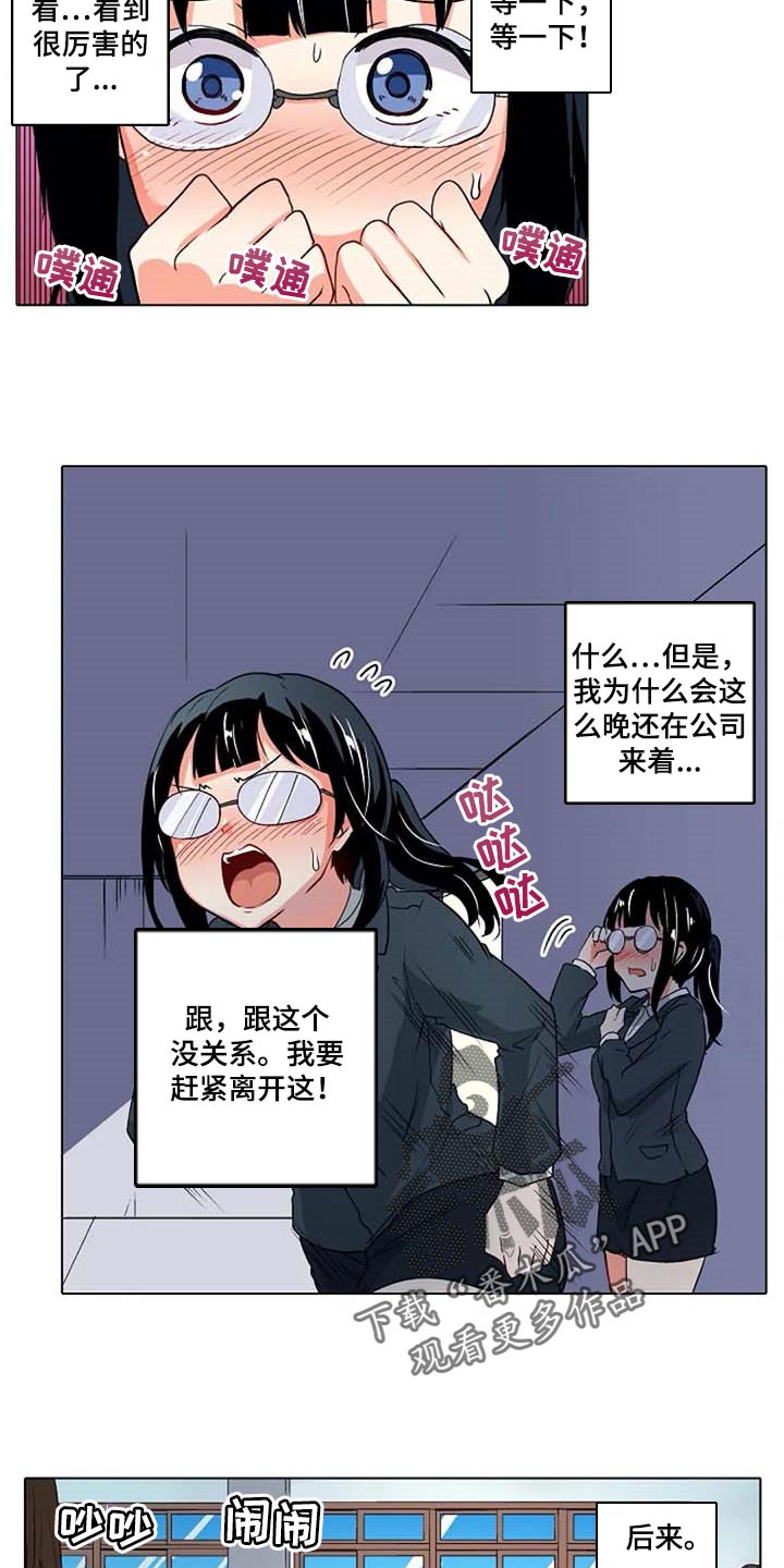 《手法》漫画最新章节第24章：鼓起勇气免费下拉式在线观看章节第【8】张图片