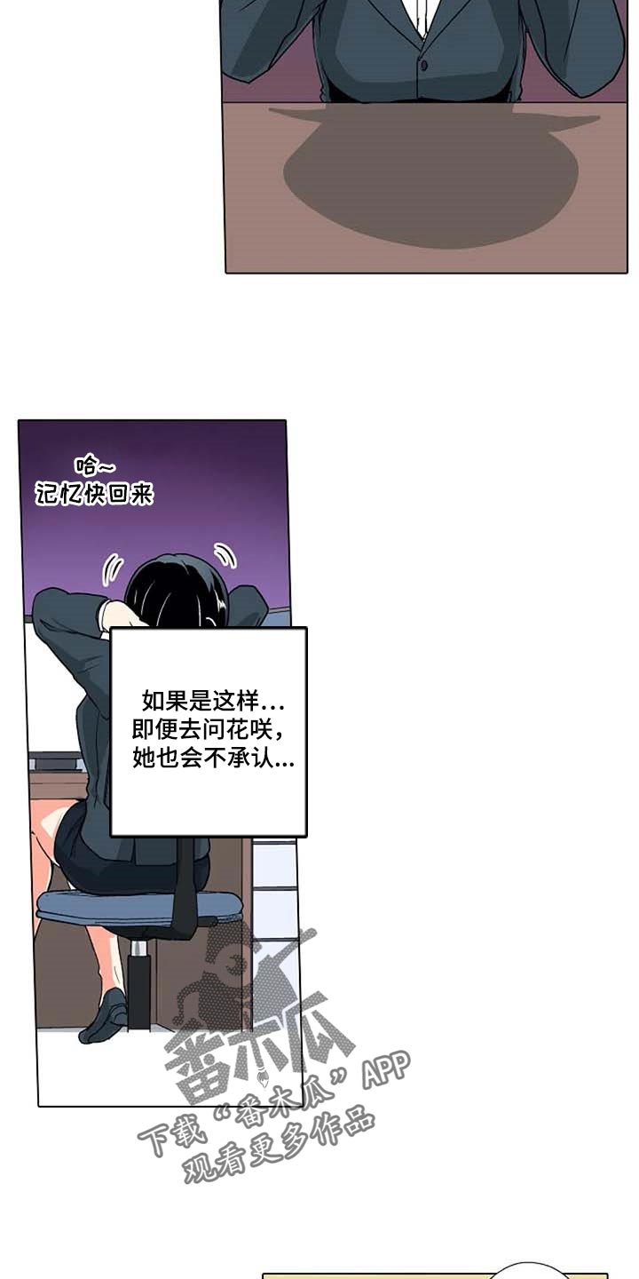 《手法》漫画最新章节第24章：鼓起勇气免费下拉式在线观看章节第【6】张图片