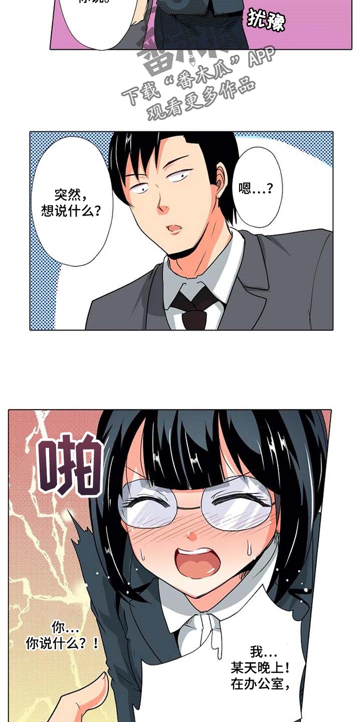 《手法》漫画最新章节第24章：鼓起勇气免费下拉式在线观看章节第【2】张图片