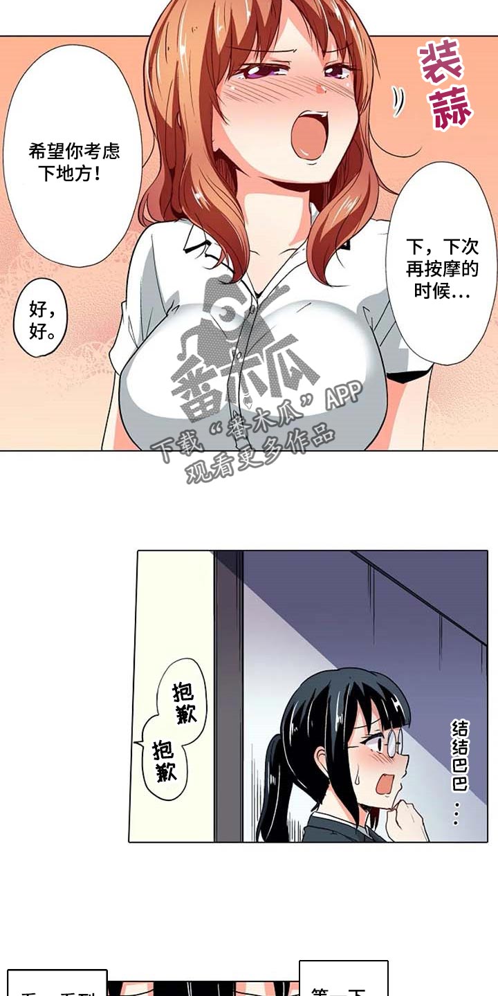 《手法》漫画最新章节第24章：鼓起勇气免费下拉式在线观看章节第【9】张图片