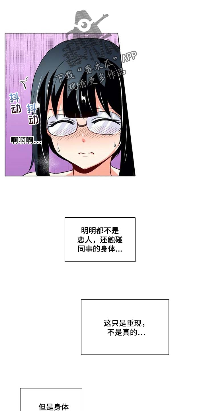 《手法》漫画最新章节第25章：重现免费下拉式在线观看章节第【5】张图片