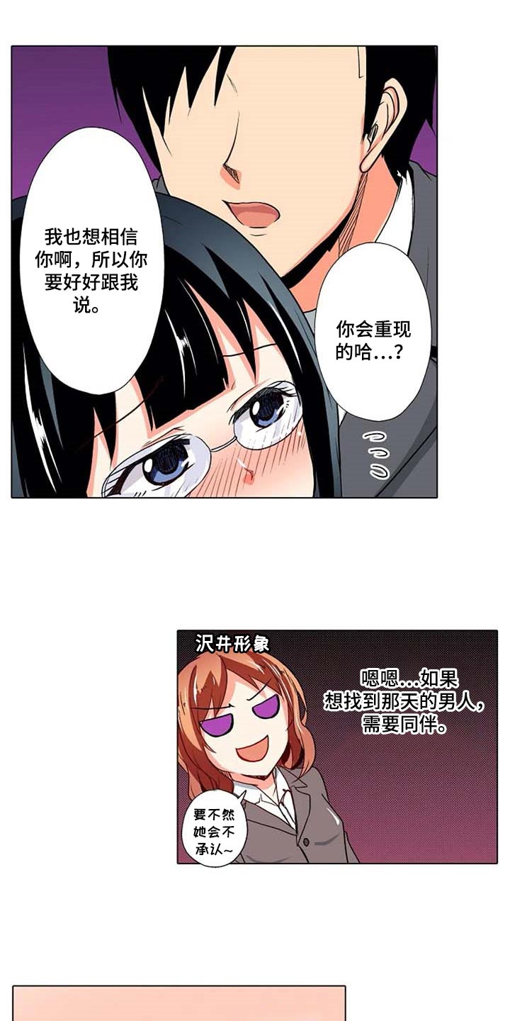 《手法》漫画最新章节第25章：重现免费下拉式在线观看章节第【11】张图片