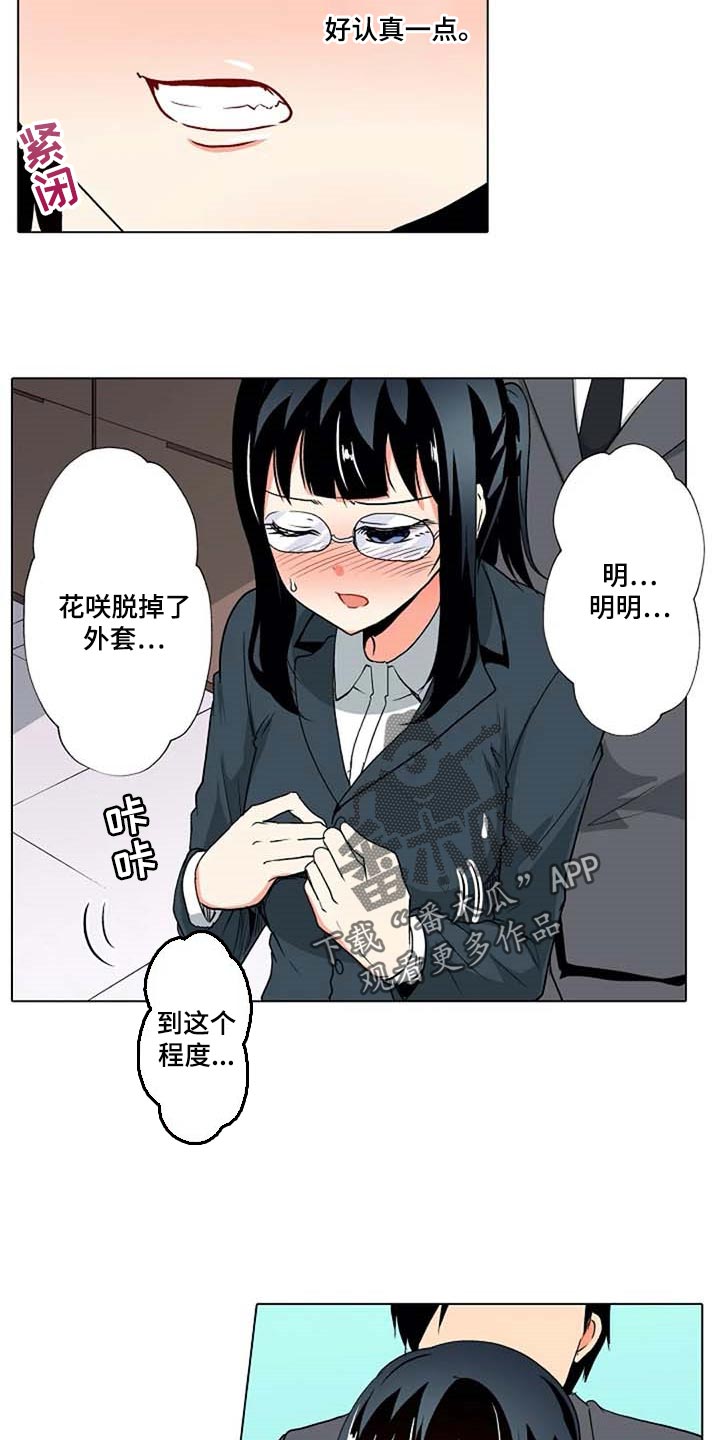 《手法》漫画最新章节第25章：重现免费下拉式在线观看章节第【10】张图片